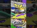 強化ダイナモつっよwwww vol.1/ スプラトゥーン3 / スプボ / ダイナモローラー / キル #shorts