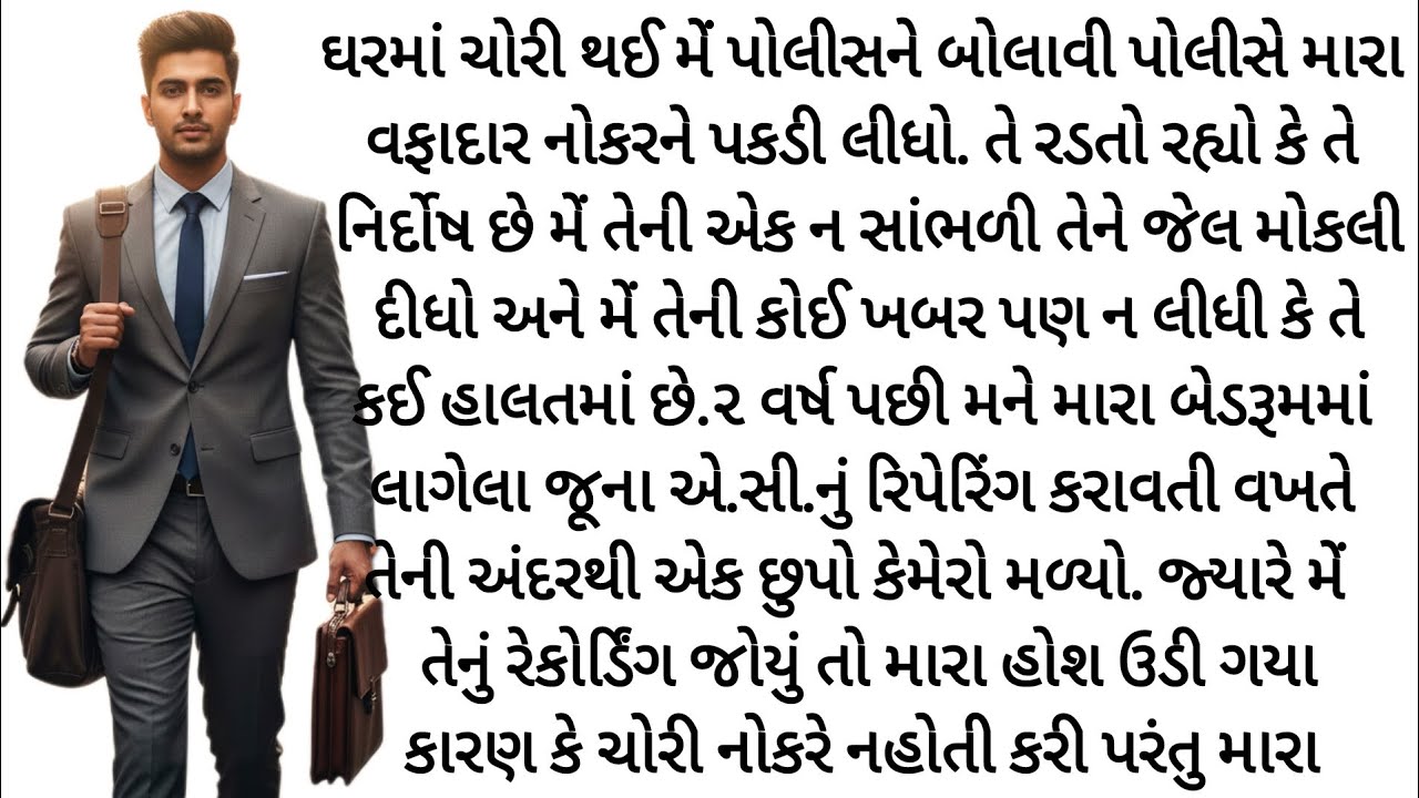 બે વર્ષ પછી Ac ની અંદર મળ્યા ચોરી ના સબૂત gujrati story | heart touching | Varta |
