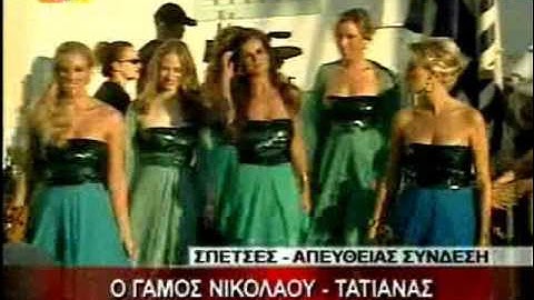 Ο ΓΑΜΟΣ ΤΟΥ ΝΙΚΟΛΑΟΥ ΣΤΙΣ ΣΠΕΤΣΕΣ 04