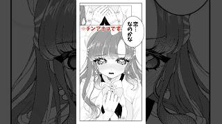 【少女漫画】アンタの事なんて、好きじゃないんだからねッ！！！！【にじさんじ/早乙女ベリー】#shorts #にじさんじ