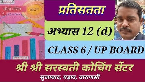 CLASS 6/UP BOARD/MATH/ABHYAS 12D/Pratishatta/कक्षा 6/गणित/अभ्यास 12d/प्रतिशता