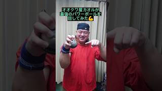 【世界最強パワーボール】オオクワ屋カオルが秘密のトレーニング方法教えます【NSDタイタンで極太前腕をつくる】