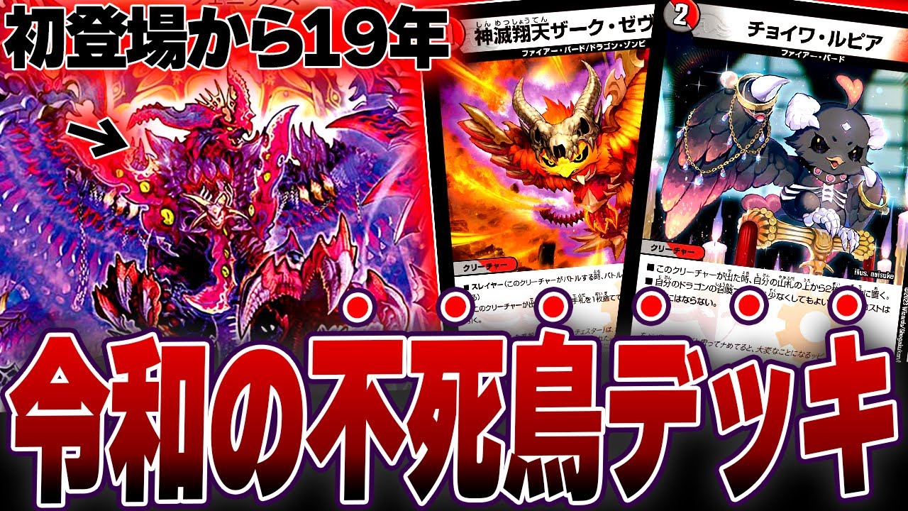 赤黒デスフェニックスデッキ デュエマクラシック05】赤黒デスフェニックス解説｜D-saku