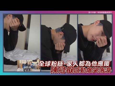 全球粉絲、家人們都為他應援 為什麼陳冠叡在《BOYS PLANET》人緣這麼好? 看完你就知道!