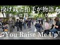 急にプロのチェロ奏者が“You Raise Me Up”を弾いたら人が溢れ、駅前が感動の展開に...【ストリートチェロ】