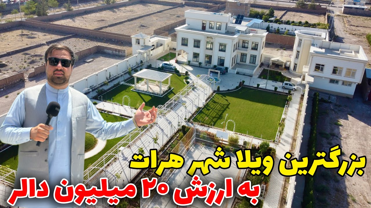 گزارش ویژه از قیمت ویلا های افغانستان و ارزش زمین در هرات !