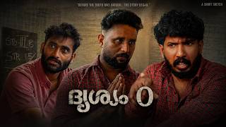 എങ്ങനെ ജോർജുകുട്ടി 8-ാം ക്ലാസ് തോറ്റു ........ദ്യശ്യം 0 (Prequel ) |Short Sktech|