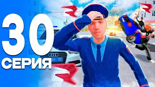 БЕСПРЕДЕЛ на ДОРОГЕ!🤬 ПУТЬ от БОМЖА до ЛИДЕРА ПОЛИЦИИ! Серия #30 РОДИНА РП (gta crmp)