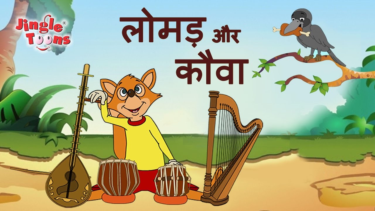 Fox  Crow  Lomdi aur Kauva     Lion  Mouse Panchatantra Hindi Stories JingleToons