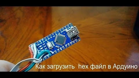 Как загрузить HEX-файл в arduino