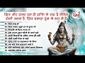     shiv ek hai  superhit shiv bhajan  shiv shankar mujhe dar pe bula le bholebaba bhajan