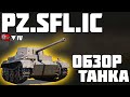 Pz.Sfl. IC - ОБЗОР ТАНКА! ХОРОШИЙ ПОДАРОК? World of Tanks!