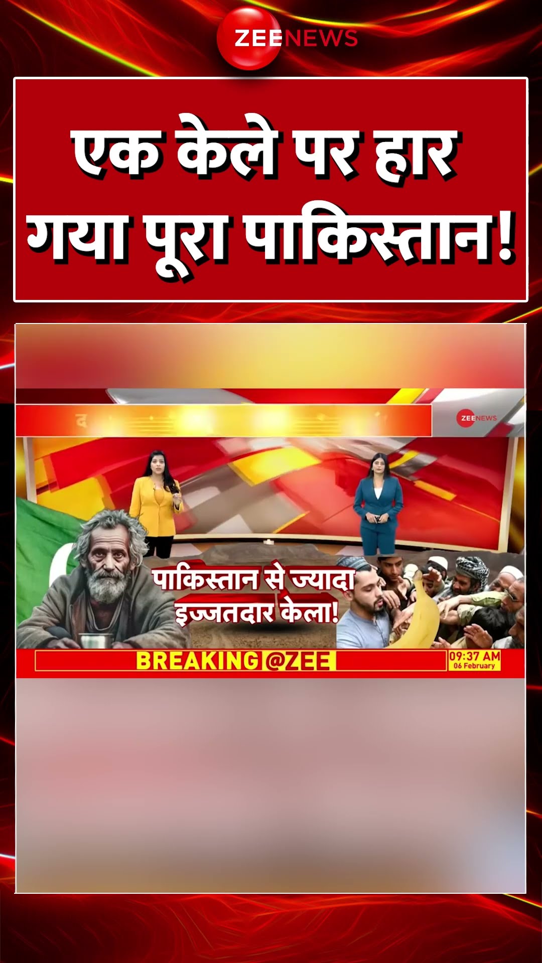 #shorts : एक केले पर हार गया पूरा #Pakistan ! #indiapakistantension  #championstrophy #shahbazsharif