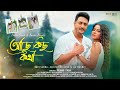Ase Kisu Kotha Official Video Ravi Sharma Ashita Prabin Barsha New Assamese Song 2026 Ase Kisu Kotha Official Video Ravi Sharma Ashita Prabin Barsha New Assamese Song 2026