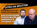 Выборы в Госдуму РФ и Молдова