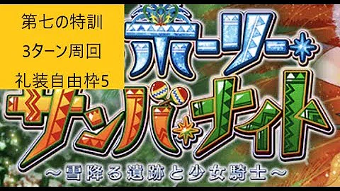 ファイナルヘル 3 ターン ファイナルヘル 3 ターン