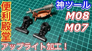 おすすめ アップライトの加工グッズ！ M08 M07 強化Cパーツにおすすめ タミヤ 初心者　SK11 六角軸 ダイヤモンドバー #100 円筒型 10Φ×20mm DIA-3HEX