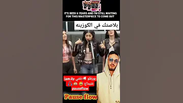 قال لك Pause سيري ره بلاستيك في الكوزينه Rap Nocopyrightmusic Pause Music 