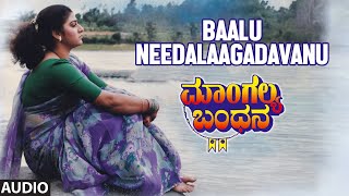 Download Lagu Baalu Needalaagadavanu Audio Song | Mangalya Bandhana | Anant Nag, Malashri | Hamsalekha MP3