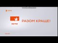 Рекламное id обновленного канала ICTV (24.09.2017)/ Рекламные заставки телеканалов