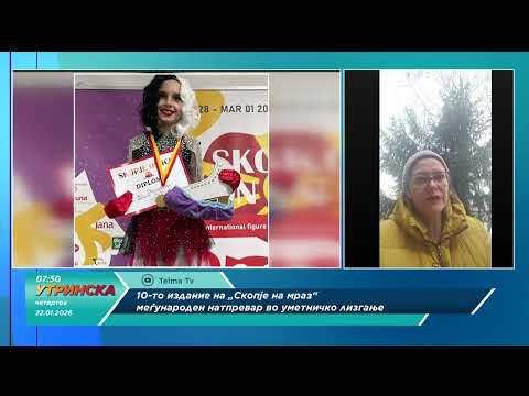 БУДЕЊЕ со Цветанка Макаревска - „Скопје на мраз“  - меѓународен натпревар во уметничко лизгање