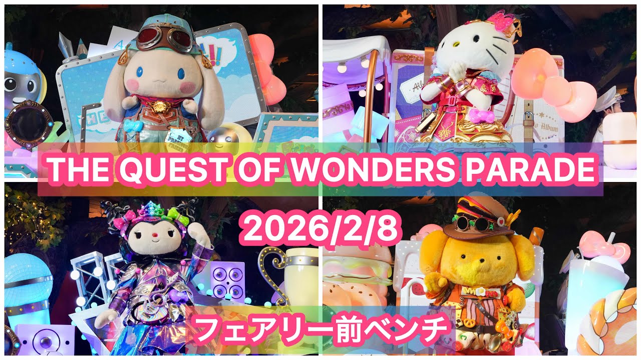 2026/2/8 The Quest of Wonders Parade フェアリーランドシアター前 B11