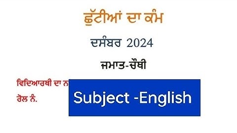 4th class english holidays homework l pseb class 4 holidays homework 2024 solved #pseb #class4