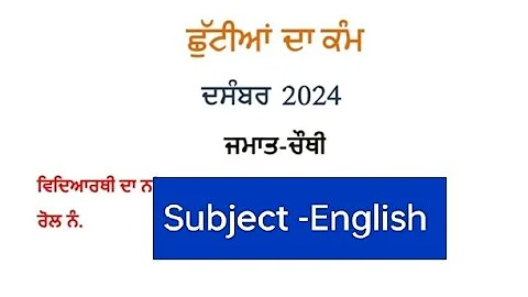 4th class english holidays homework l pseb class 4 holidays homework 2024 solved #pseb #class4