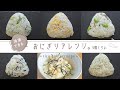 【冷凍できる】簡単おにぎりアレンジ|冷凍ストック|オタク的自炊の楽しみ方|冷凍ご飯