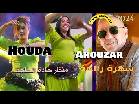 Abdelaziz Ahouzar Et Houda 9ssara 2024 El Hajeb أحوزار سهرة رائعة منظر حادة الحاجب