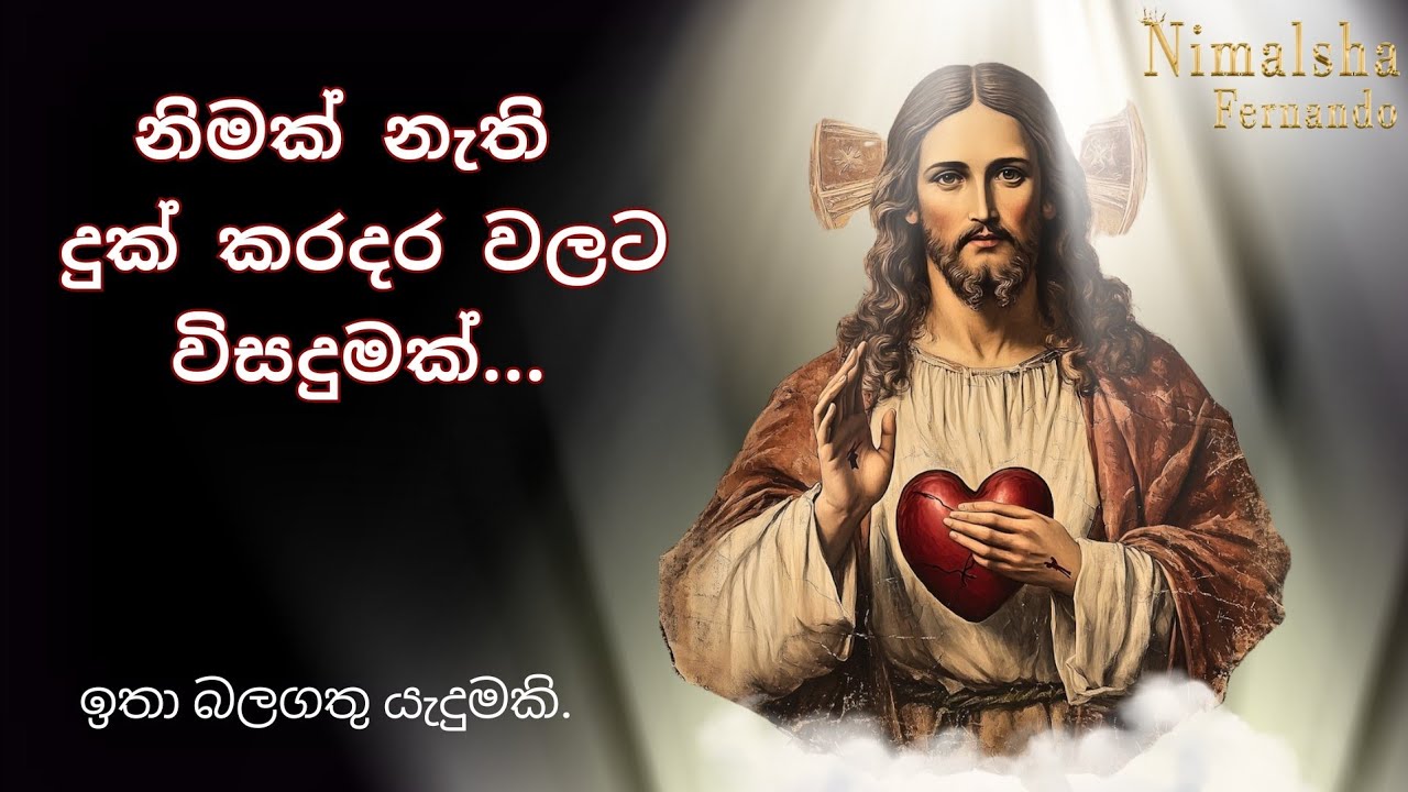ඉල්ලීම් ඒ අයුරින් ඉටුවන අති බලගතු යැදුම 