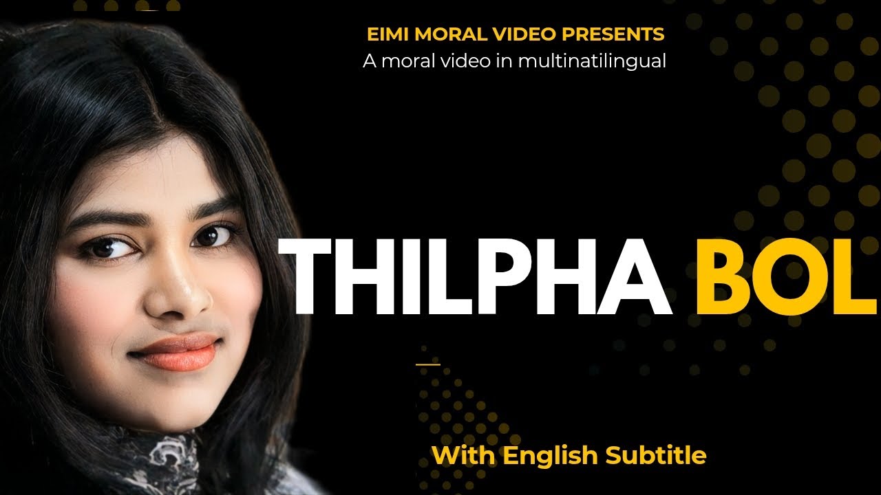 THILPHA BOL (Good Deeds) - 104 || ENGLISH SUBTITLE #Eimimoralvideo