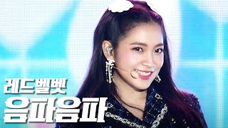 레드벨벳 - 음파음파 (Red Velvet 'Umpah Umpah') 《영동대로 K-POP CONCERT》 -201018