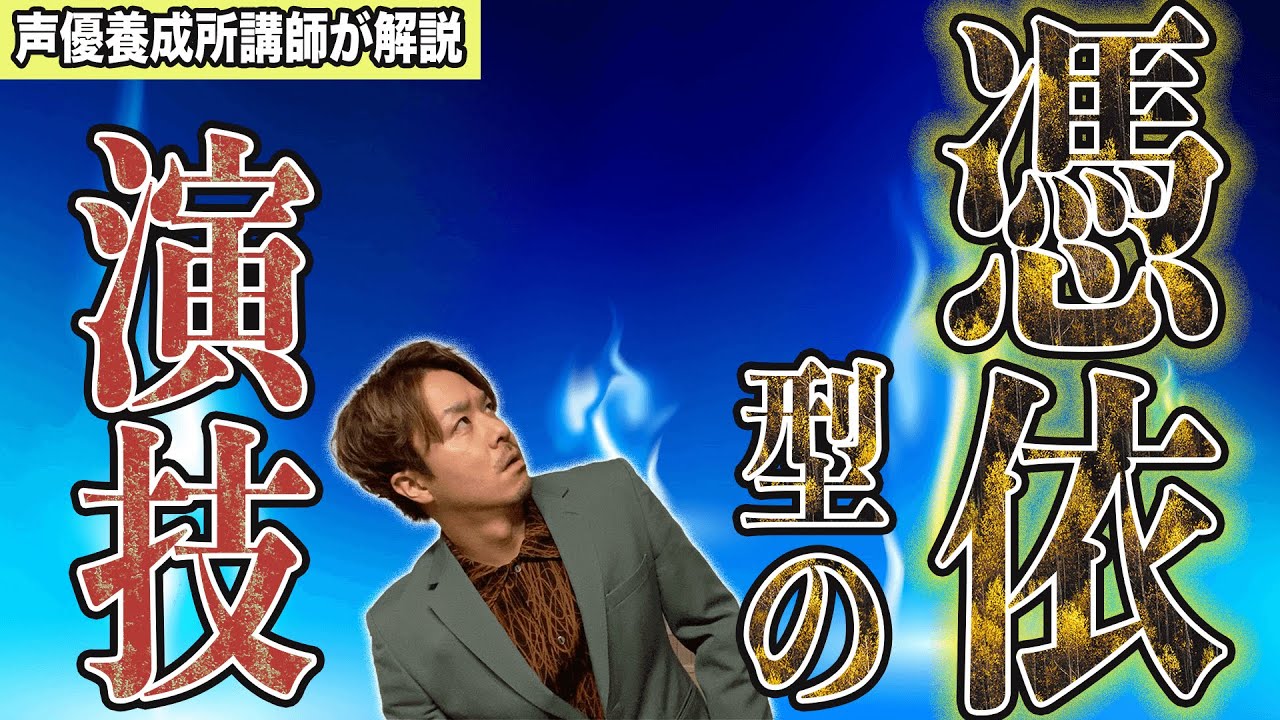 プロ声優になるために