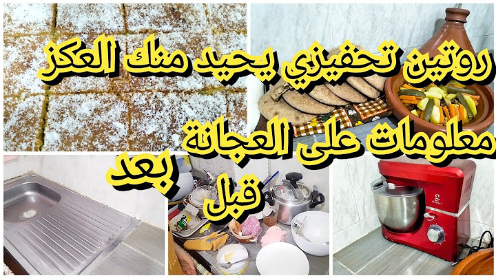 نظمي وقتك وكلشي غادي تكمليه فالوقت💪روتين يطير منك العكز🍰بسبوسة بدون بيض بدون حليب