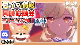 【原神】#209 続き【Genshin Impact】