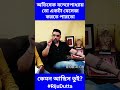 Riju Dutta: তৃণমূলের ভিতরে অনেক ধুরন্ধর আছে #yt #viral #tmc #ytshorts #newsflash #news #trending