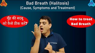 Bad Breath - Cause and Treatment by Home Remedies | मुँह से बदबू का घरेलु इलाज