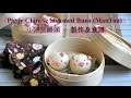 How to Make Piggy Chinese Steamed Buns 小猪猪饅頭