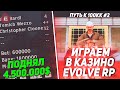 EVOLVE RP - КАК Я ПОДНЯЛ 4КК // ПУТЬ К 100КК на EVOLVE RP [#2] (GTA SAMP)