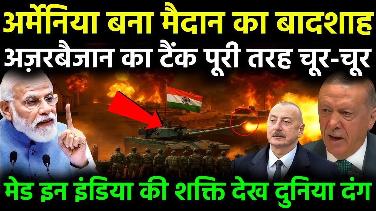  भारत-अर्मेनिया बनाम अज़रबैजान: पिनाका का प्रहार और बदलता हुआ दक्षिण काकेशस TNDNEWS 