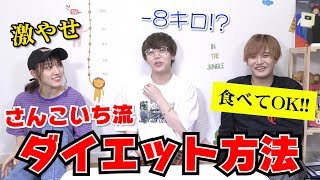 このダイエット方法−8kg痩せました！！！