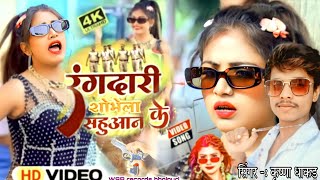 रंगदारी सोभेला साहूआन के | Rangdari Sodhela Sahuaan Ke | sahu ji ka gana gupta ji ke gana 2022 sahji