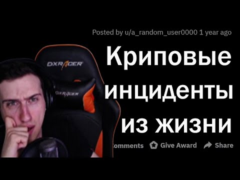 Видео: Hellyeahplay смотрит: Страшные инциденты из РЕАЛЬНОЙ ЖИЗНИ