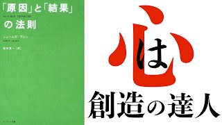 【続かなくて良い！はじめ続けろ】日常に満足できないあなたへ！【8分で解説】「原因」と「結果」の法則