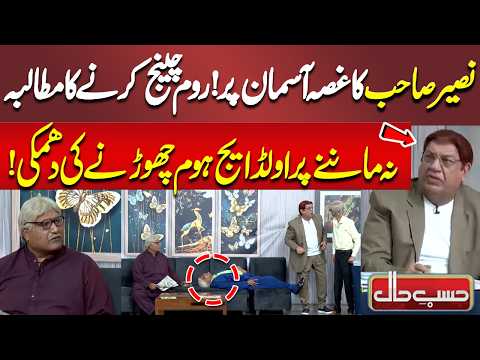 Naseer Sahib Loses His Temper! Demands a Room Change | Hasb-e-Haal