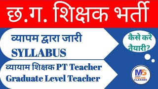 व्यायाम शिक्षक || PT Teacher || || सिलेबस || Syllabus || || Chhattisgarh Teacher Recruitment ||