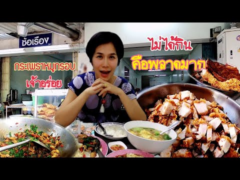 เช็คอิน #ซ้อเรือง ร้านอร่อย โคราช