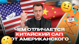 видео: Кто? Как? и Где? делают Sup доски для РФ? Обзор заводов и процесса производства сапбордов в г.Вэйхай картинка: Кто? Как? и Где? делают Sup доски для РФ? Обзор заводов и процесса производства сапбордов в г.Вэйхай