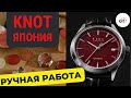 САМЫЕ ДЕШЕВЫЕ В ЯПОНИИ ЧАСЫ С ЛАКОМ УРУСИ / РУЧНАЯ РАБОТА / Knot Urushi Collection